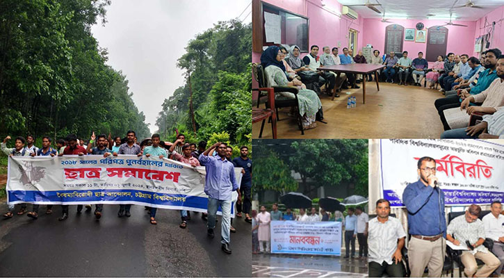 চবির শিক্ষক, শিক্ষার্থী ও কর্মচারীদের পৃথক আন্দোলন